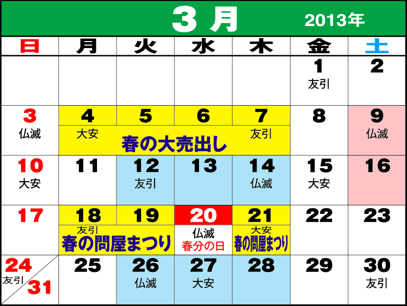 東京問屋連盟 - 売り出しカレンダー