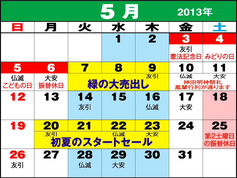 東京問屋連盟 - 売り出しカレンダー