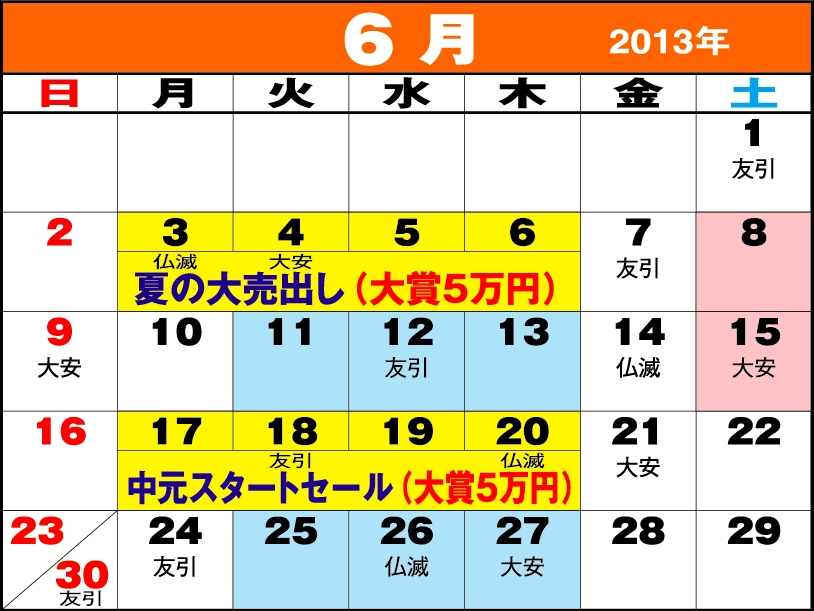 東京問屋連盟 - 売り出しカレンダー