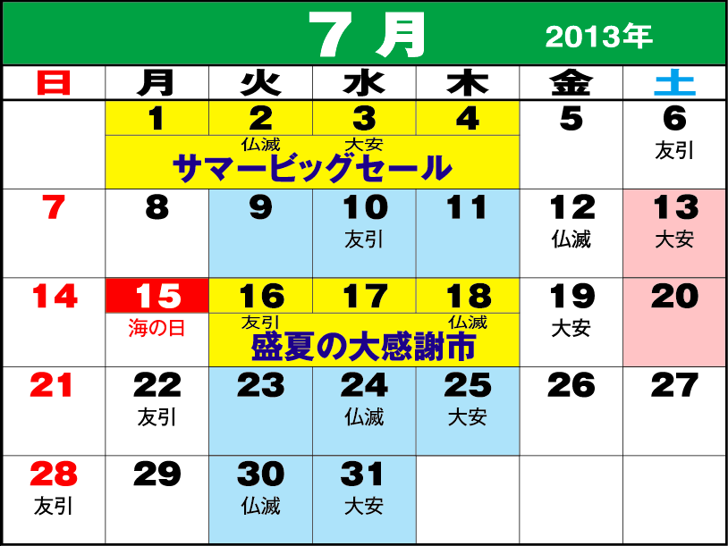 東京問屋連盟 - 売り出しカレンダー