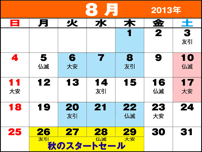 東京問屋連盟 - 売り出しカレンダー