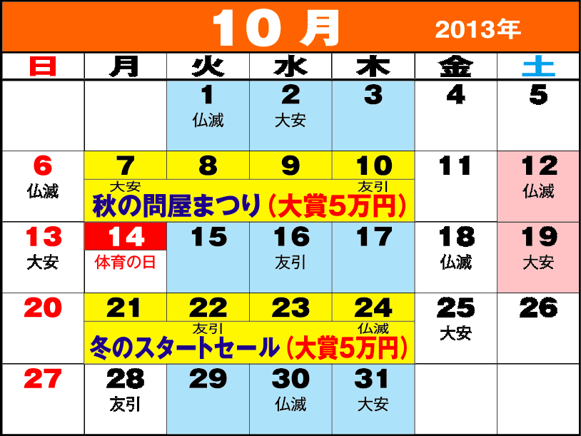 東京問屋連盟 - 売り出しカレンダー