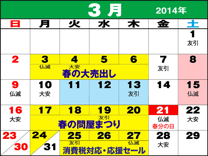 東京問屋連盟 - 売り出しカレンダー