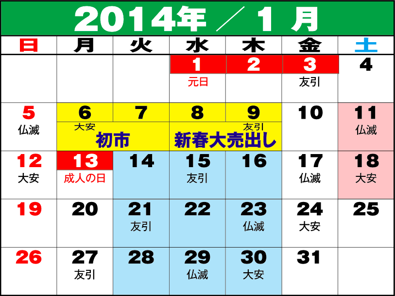 東京問屋連盟 - 売り出しカレンダー