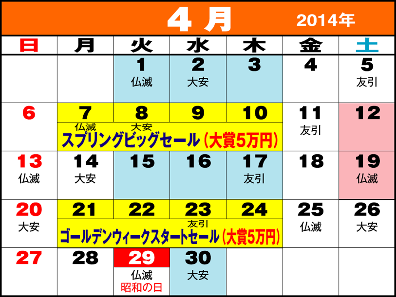 東京問屋連盟 - 売り出しカレンダー