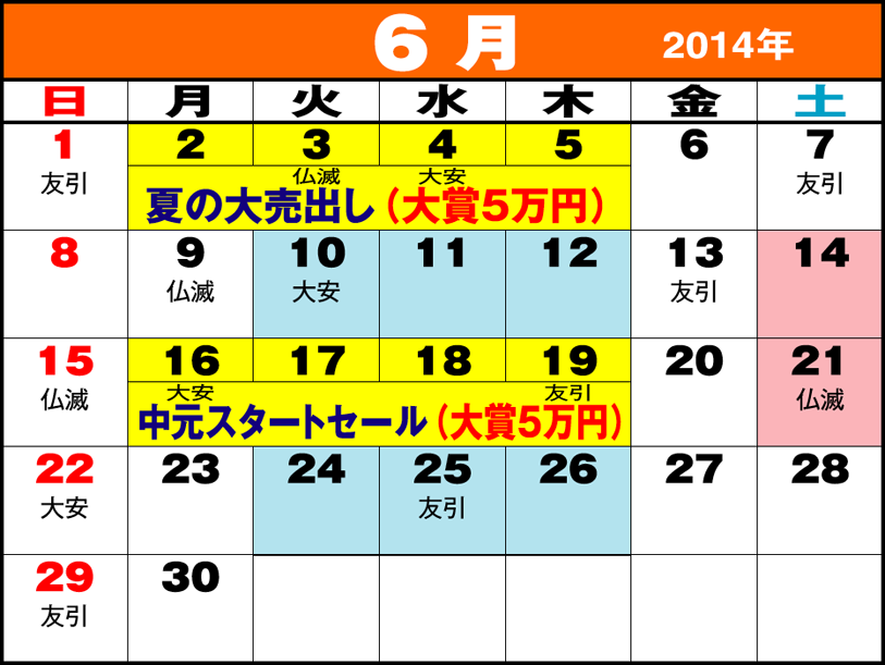 東京問屋連盟 - 売り出しカレンダー