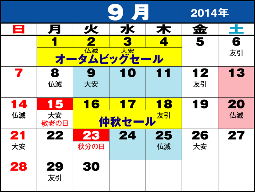 東京問屋連盟 - 売り出しカレンダー