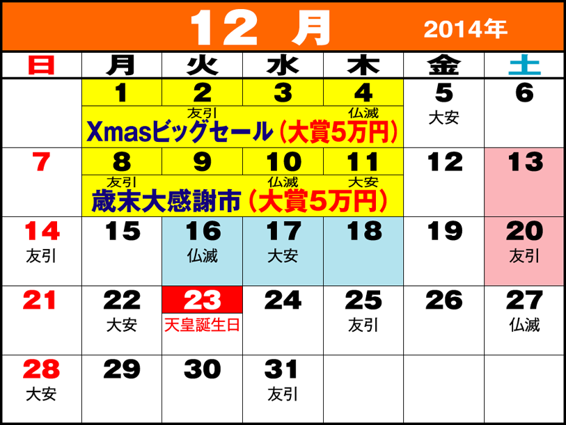 東京問屋連盟 - 売り出しカレンダー