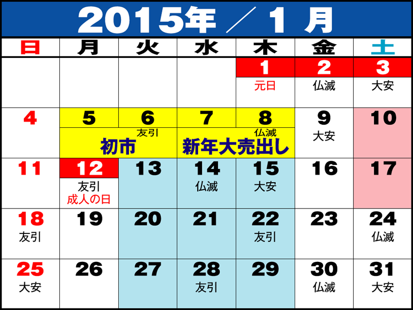 東京問屋連盟 - 売り出しカレンダー