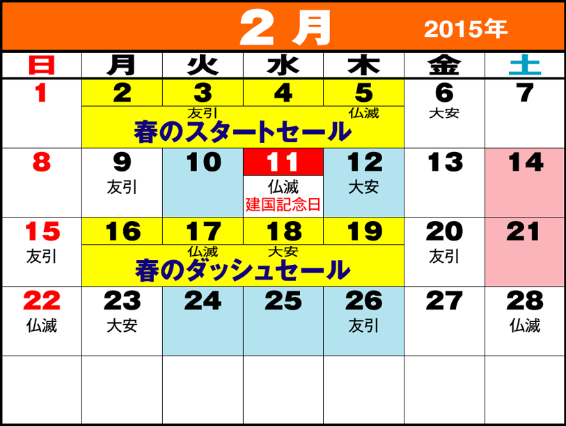 東京問屋連盟 - 売り出しカレンダー