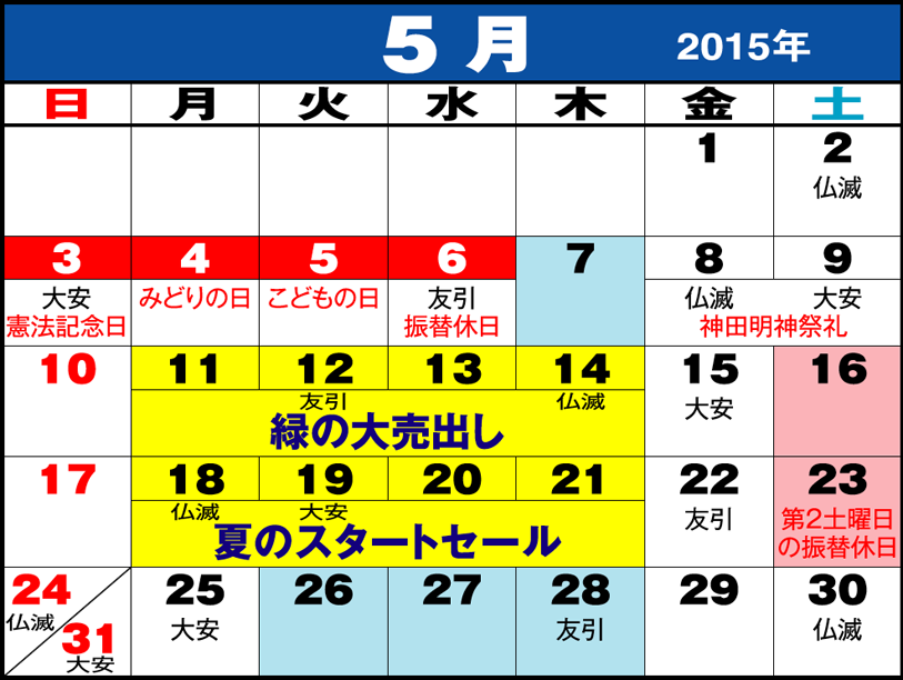 東京問屋連盟 - 売り出しカレンダー