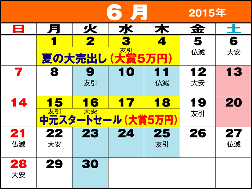 東京問屋連盟 - 売り出しカレンダー