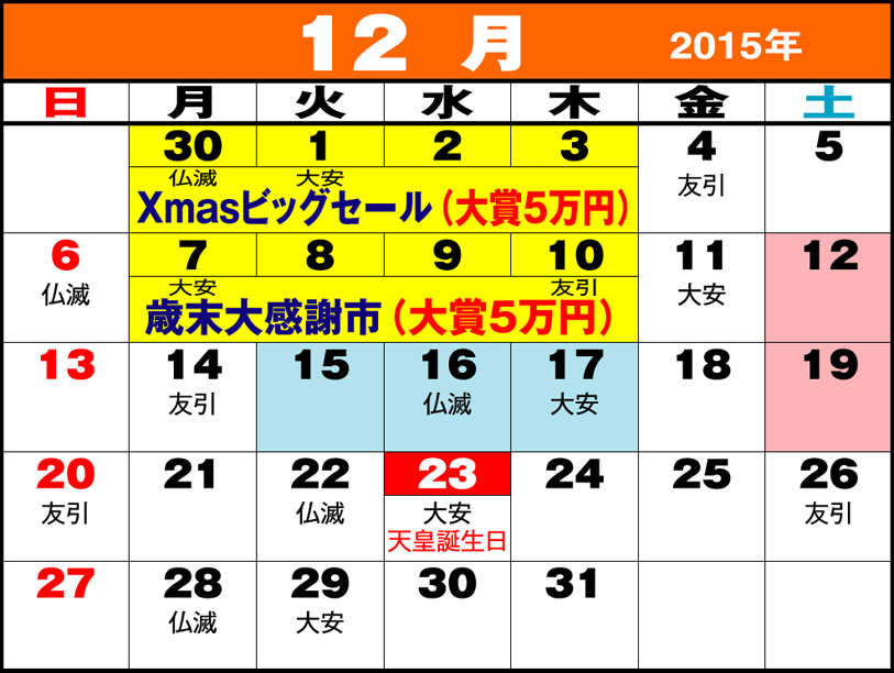 東京問屋連盟 - 売り出しカレンダー