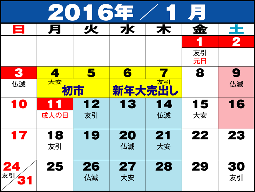 東京問屋連盟 - 売り出しカレンダー