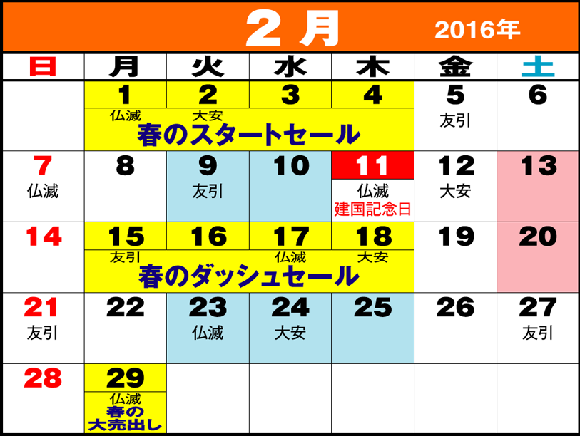 東京問屋連盟 - 売り出しカレンダー