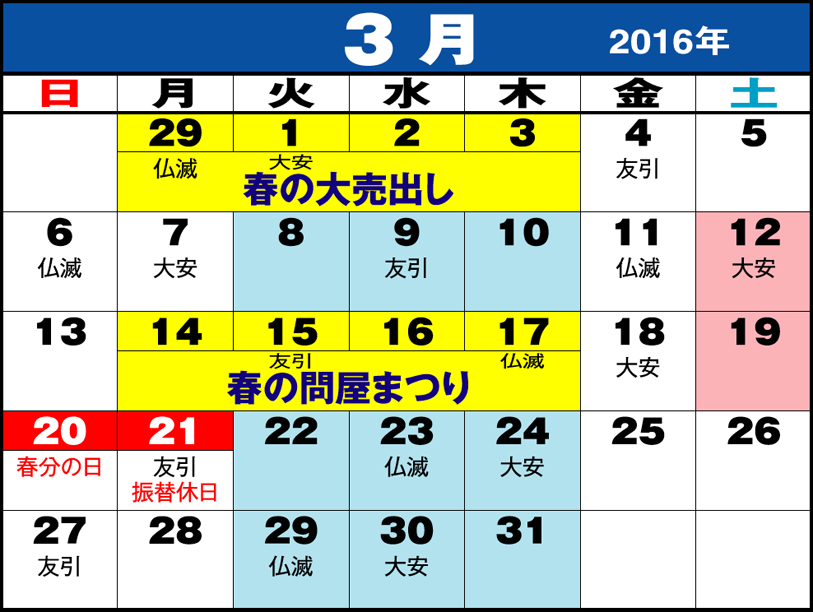 東京問屋連盟 - 売り出しカレンダー