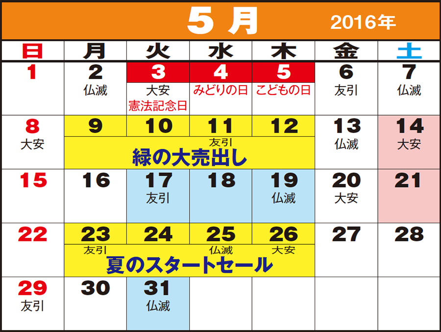 東京問屋連盟 - 売り出しカレンダー