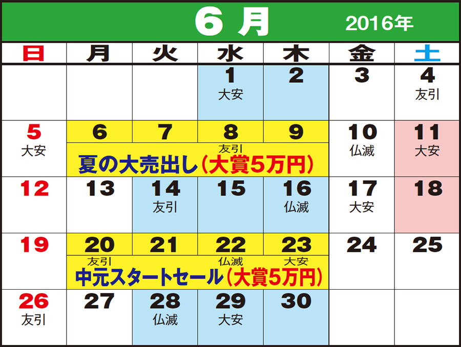 東京問屋連盟 - 売り出しカレンダー