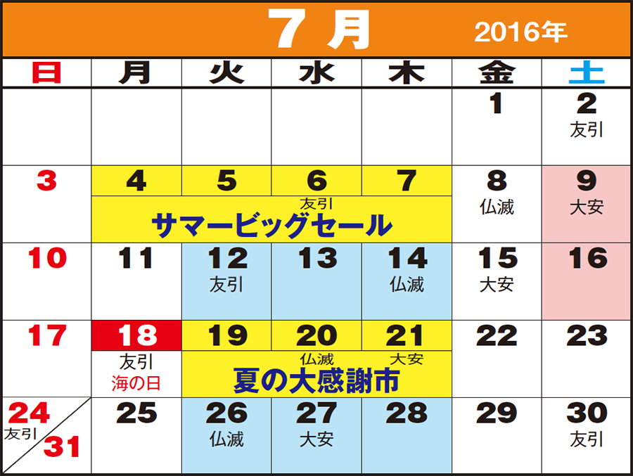 東京問屋連盟 - 売り出しカレンダー