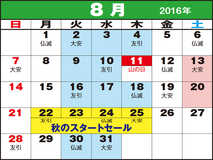 東京問屋連盟 - 売り出しカレンダー