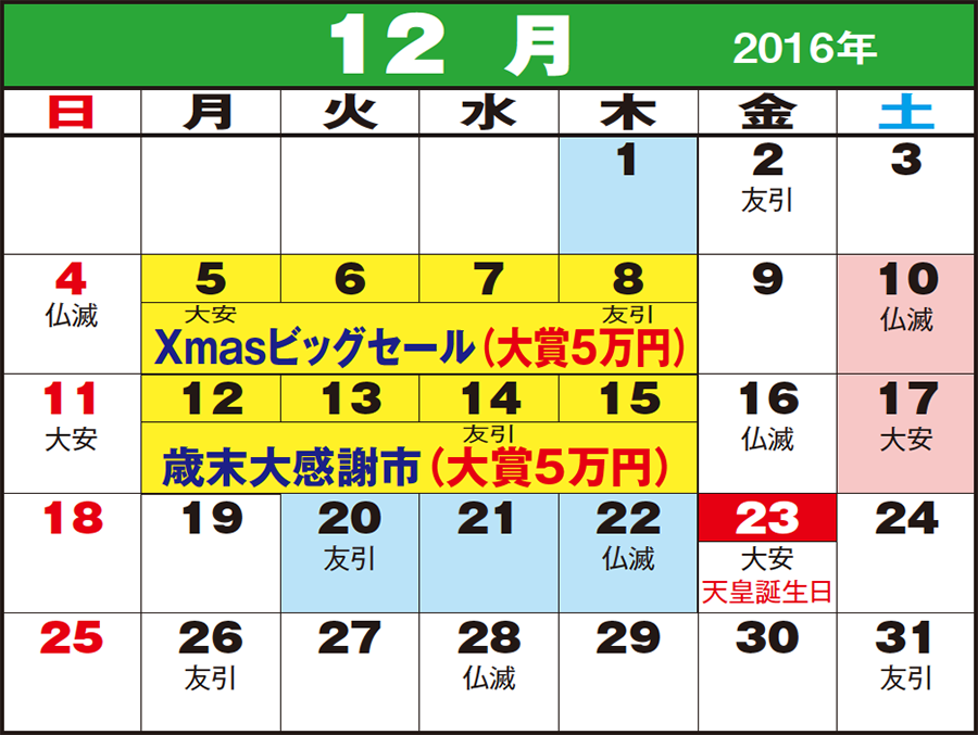 東京問屋連盟 - 売り出しカレンダー