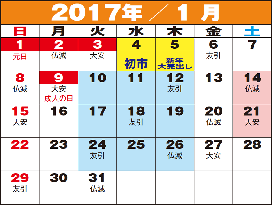 東京問屋連盟 - 売り出しカレンダー