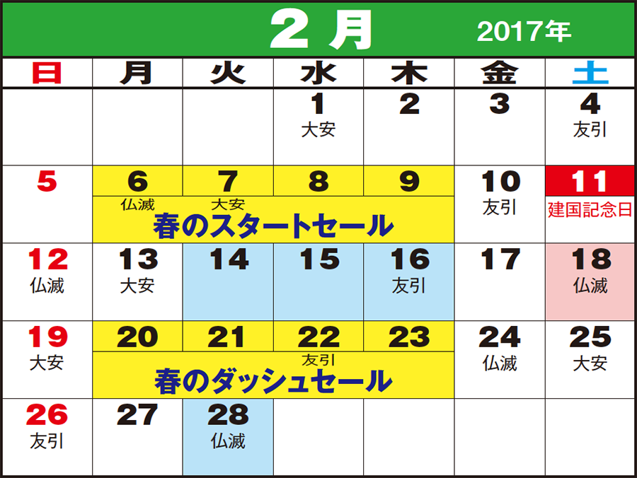 東京問屋連盟 - 売り出しカレンダー