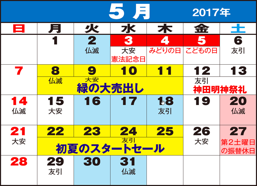 東京問屋連盟 - 売り出しカレンダー