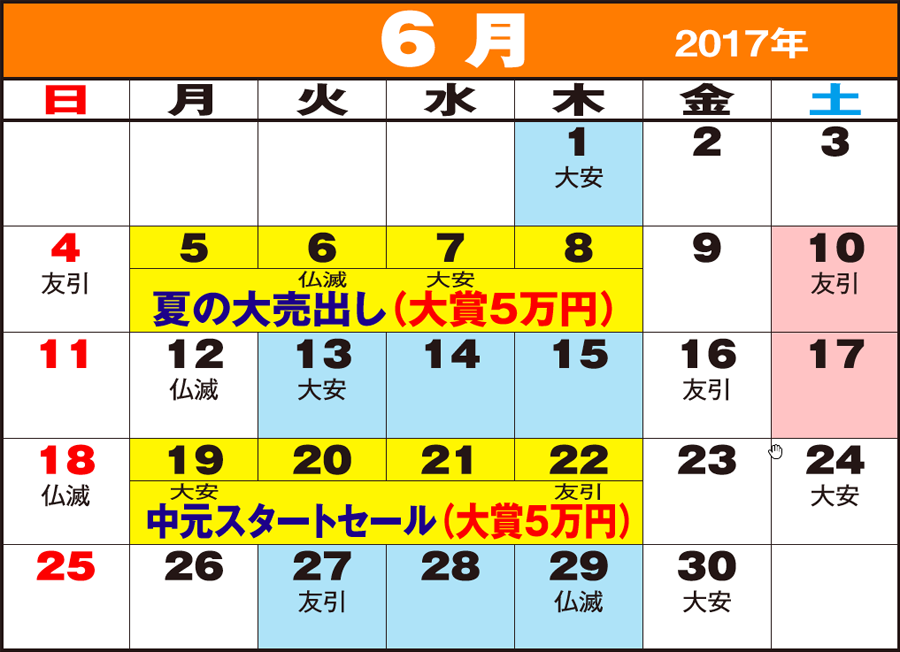 東京問屋連盟 - 売り出しカレンダー