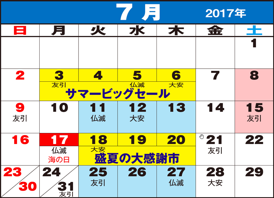 東京問屋連盟 - 売り出しカレンダー