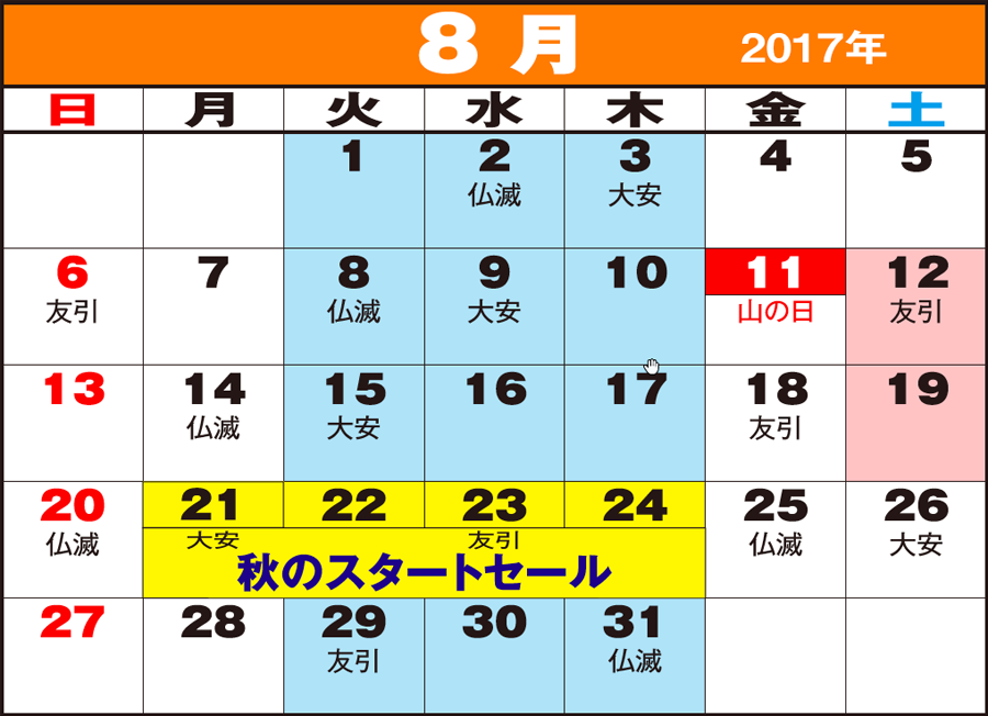 東京問屋連盟 - 売り出しカレンダー