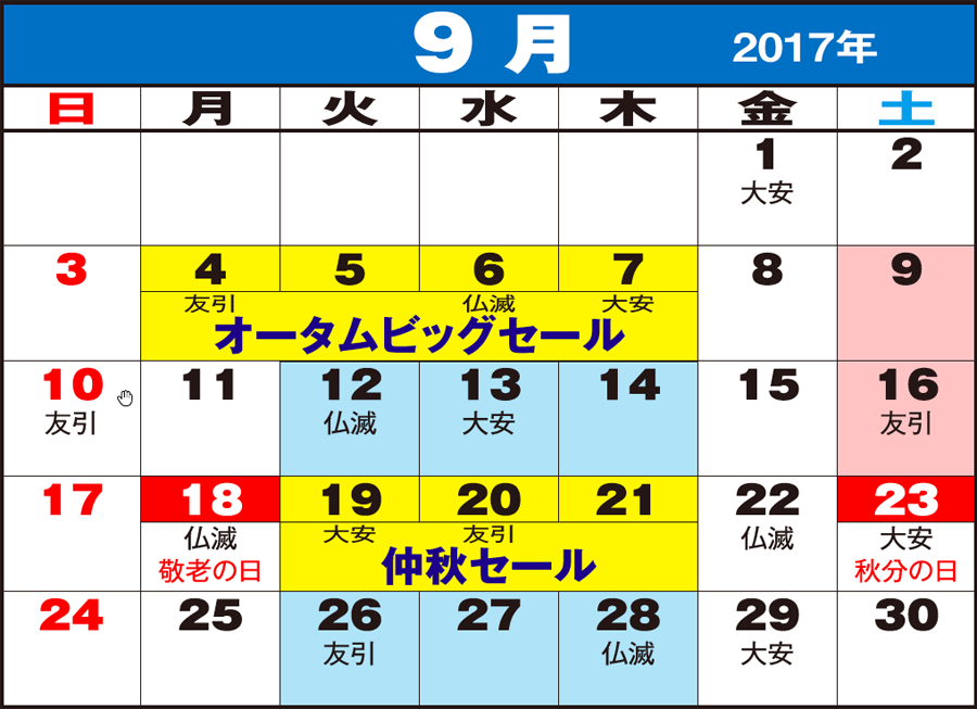 東京問屋連盟 - 売り出しカレンダー