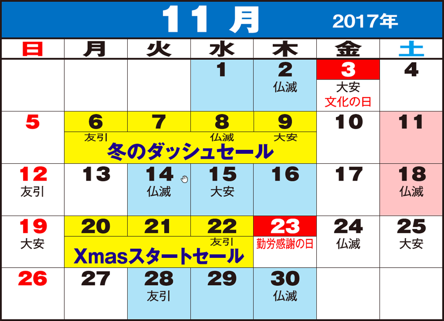 東京問屋連盟 - 売り出しカレンダー