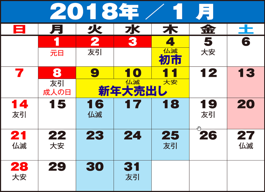 東京問屋連盟 - 売り出しカレンダー