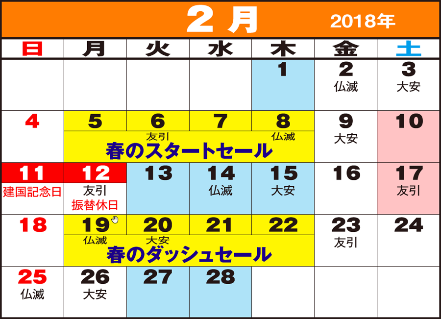 東京問屋連盟 - 売り出しカレンダー