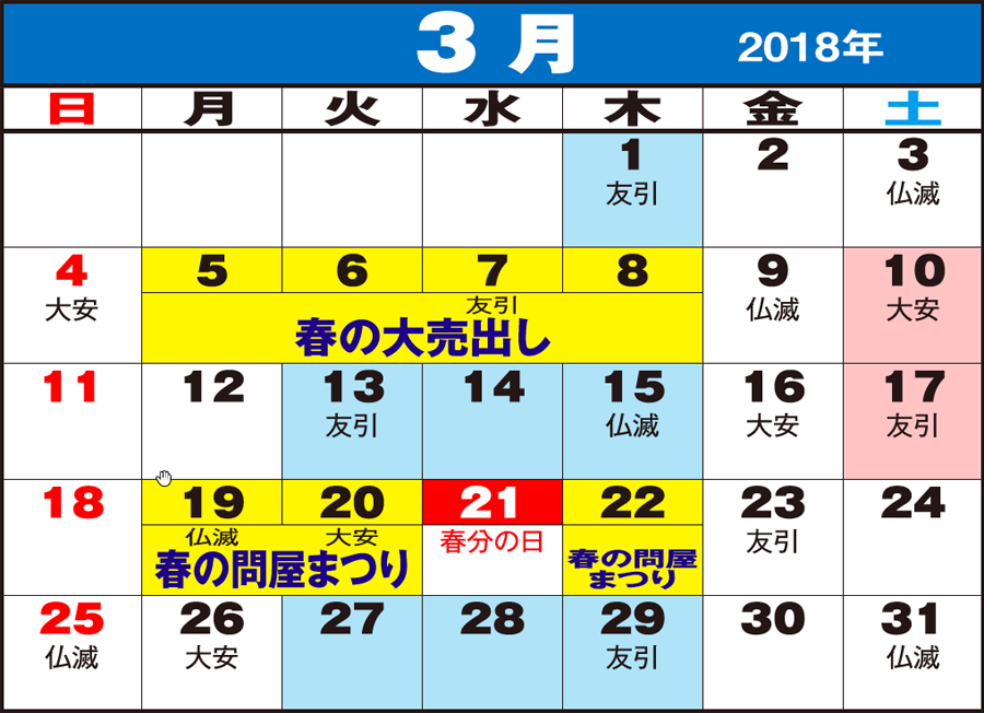 東京問屋連盟 - 売り出しカレンダー