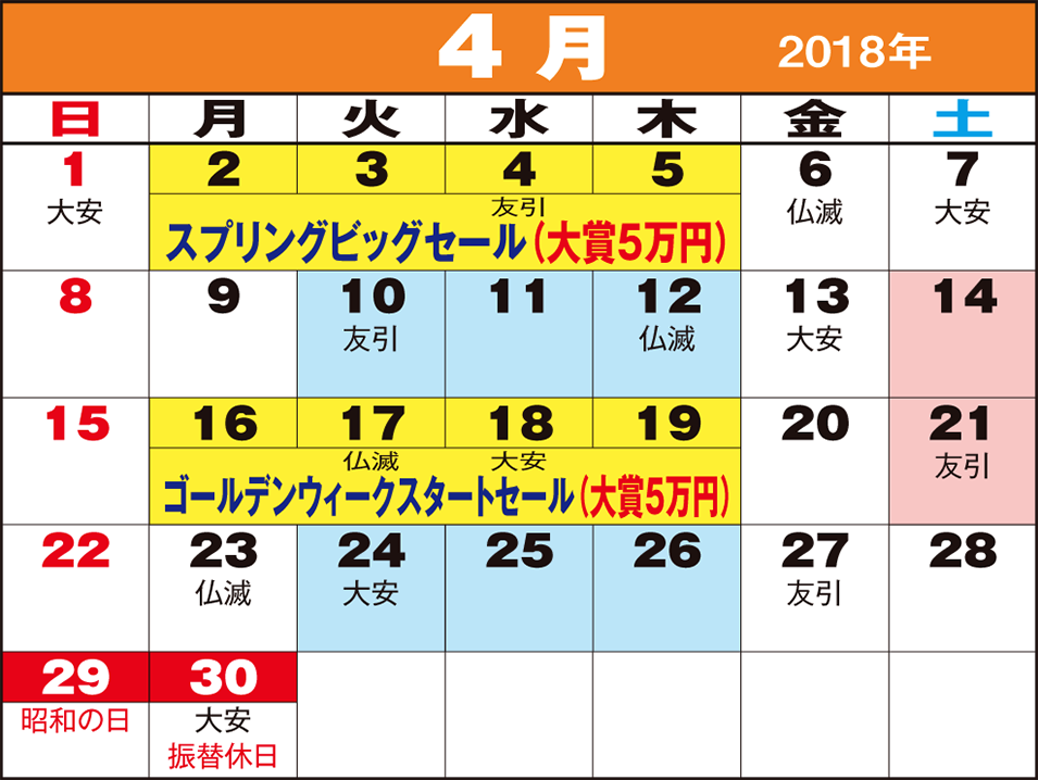 東京問屋連盟 - 売り出しカレンダー