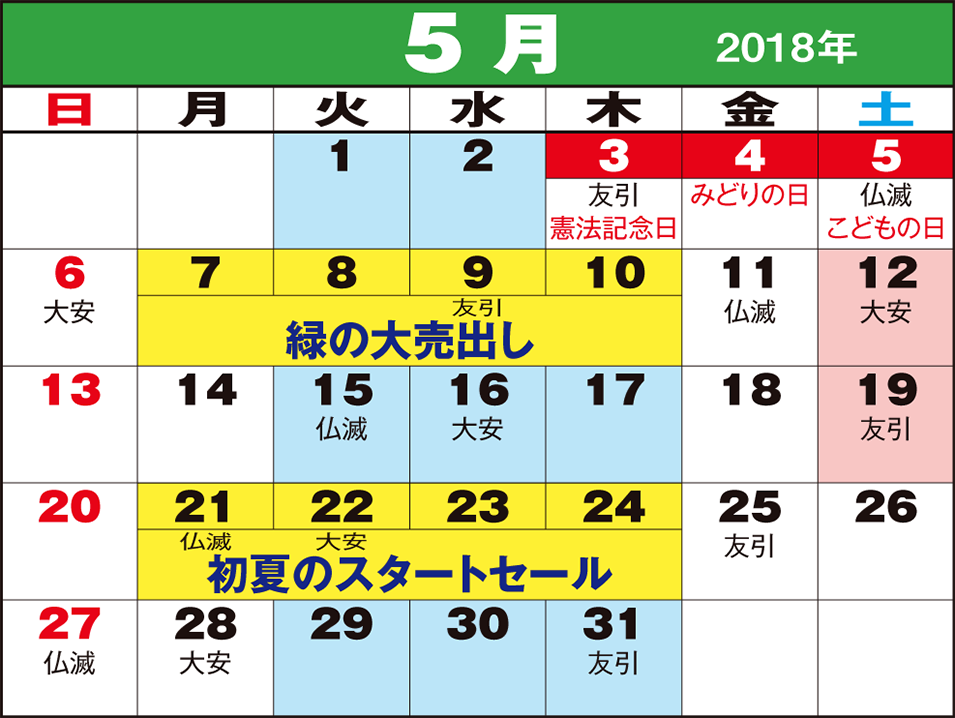 東京問屋連盟 - 売り出しカレンダー