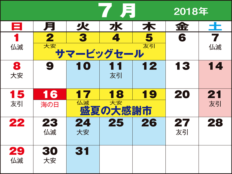 東京問屋連盟 - 売り出しカレンダー