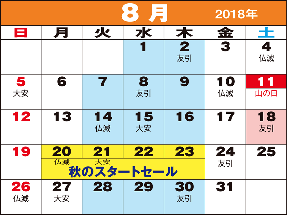 東京問屋連盟 - 売り出しカレンダー