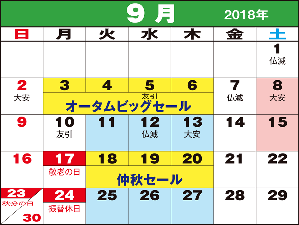 東京問屋連盟 - 売り出しカレンダー