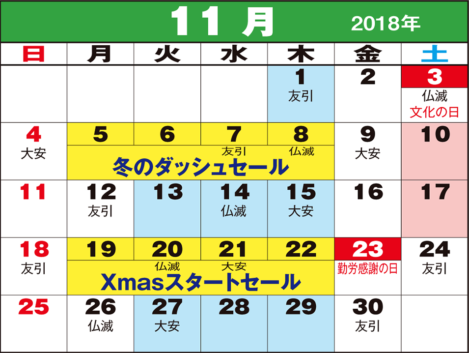 東京問屋連盟 - 売り出しカレンダー