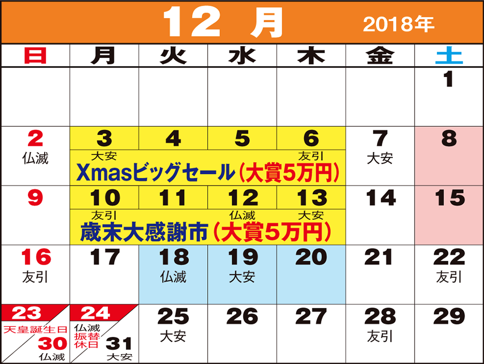 東京問屋連盟 - 売り出しカレンダー