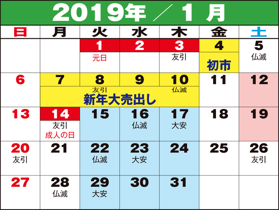 東京問屋連盟 - 売り出しカレンダー