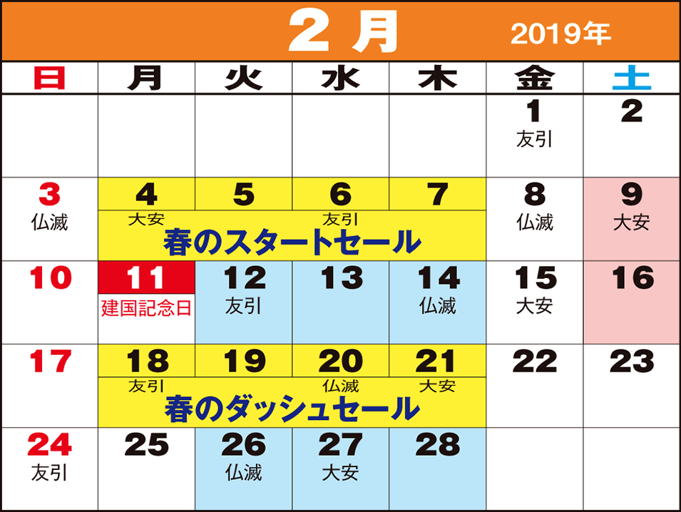 東京問屋連盟 - 売り出しカレンダー