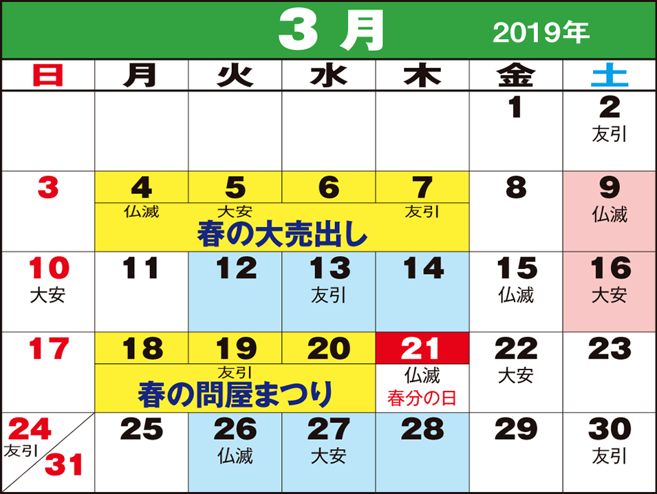 東京問屋連盟 - 売り出しカレンダー