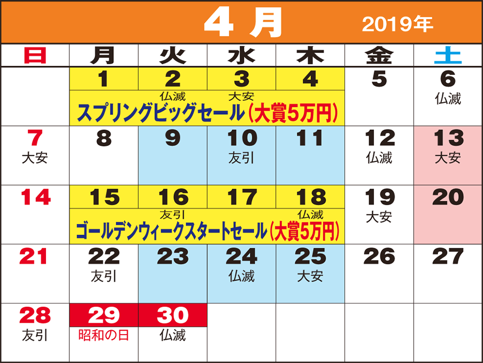 東京問屋連盟 - 売り出しカレンダー