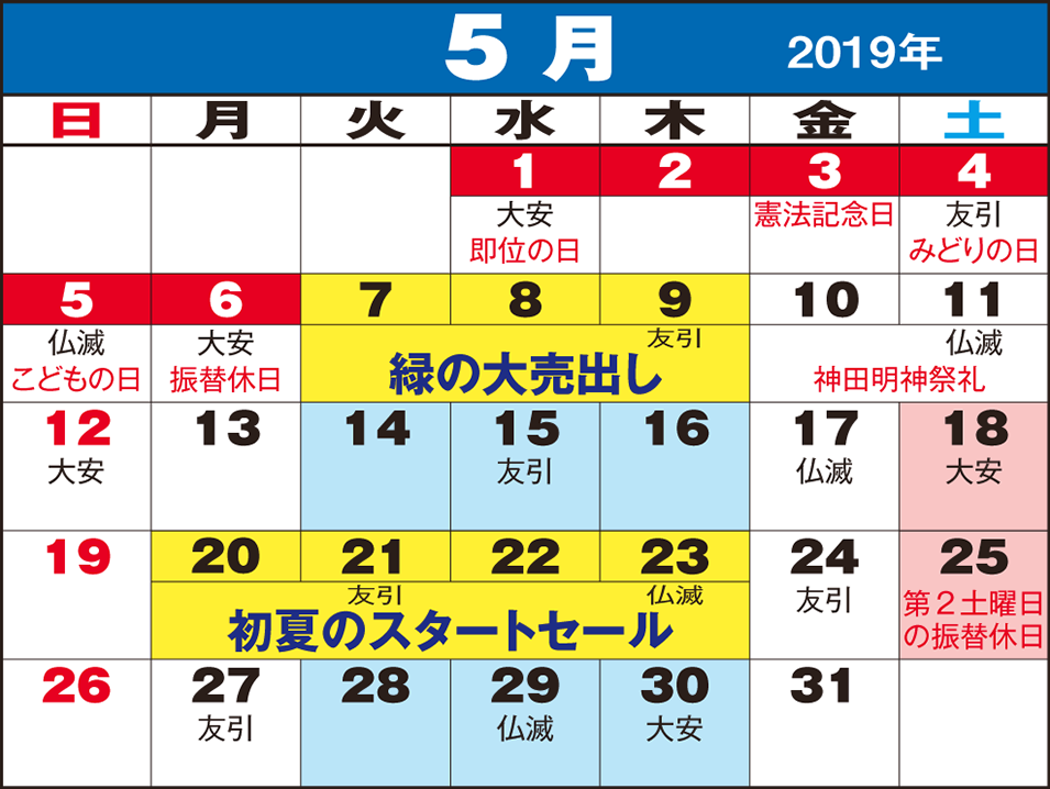 東京問屋連盟 - 売り出しカレンダー