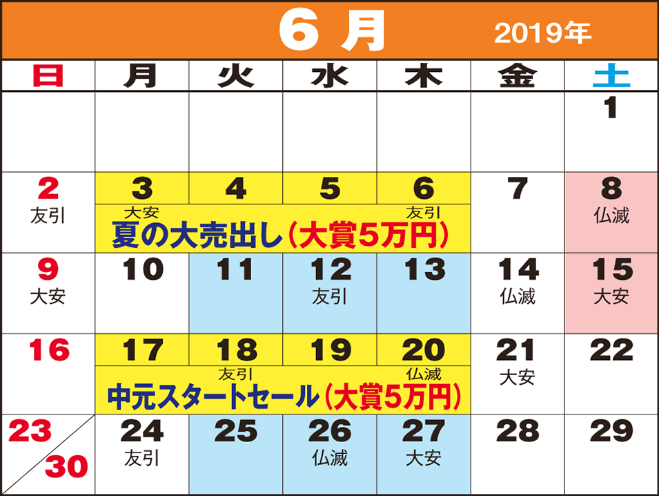 東京問屋連盟 - 売り出しカレンダー