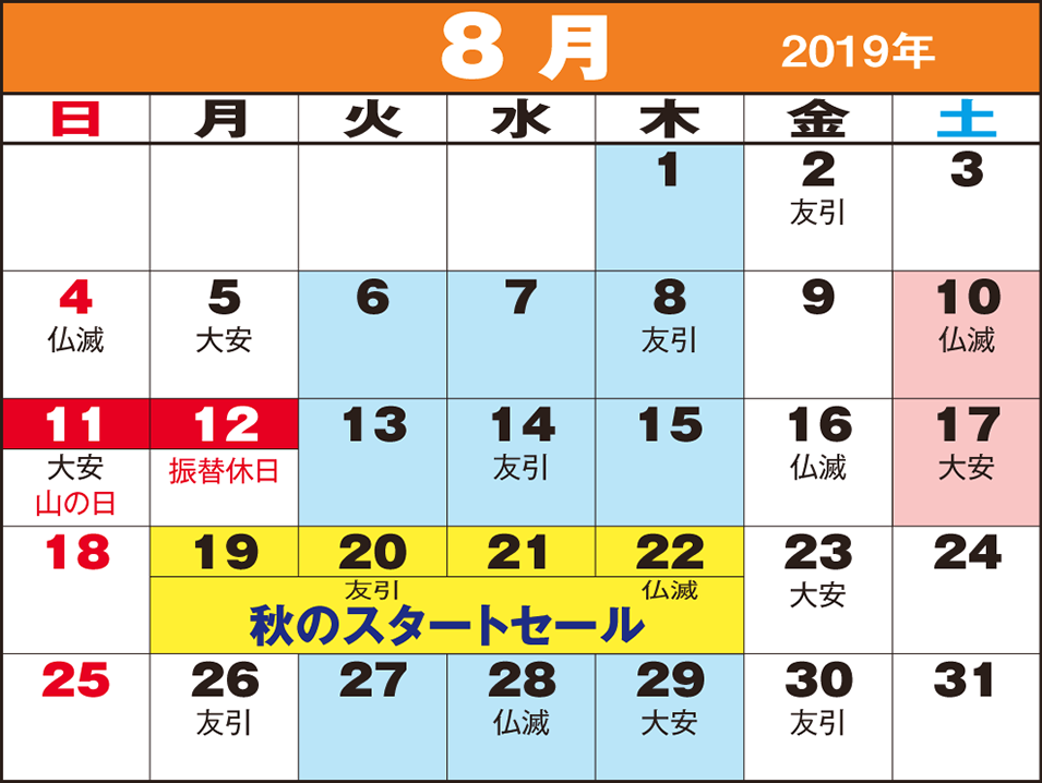 東京問屋連盟 - 売り出しカレンダー